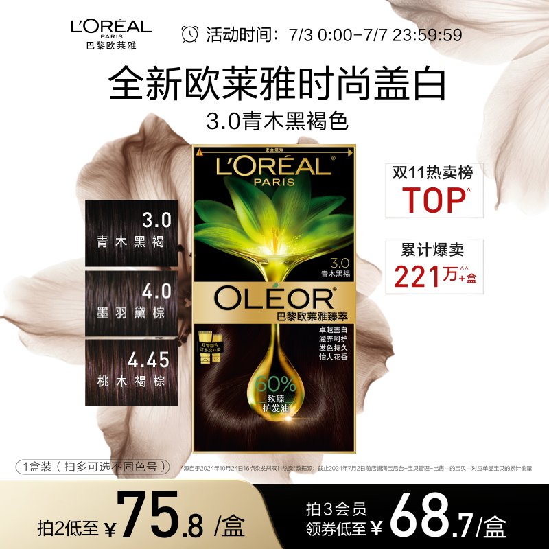 欧莱雅精油染染发霜臻萃染发膏男女自然黑色遮盖白发自己在家染发