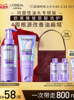 欧莱雅0等待洗发水护发素洗护套装控油蓬松水润顺滑去油清洁