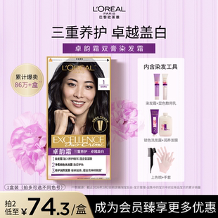 欧莱雅卓韵霜双膏染发剂男女黑色遮白发自己在家染发可多次补染