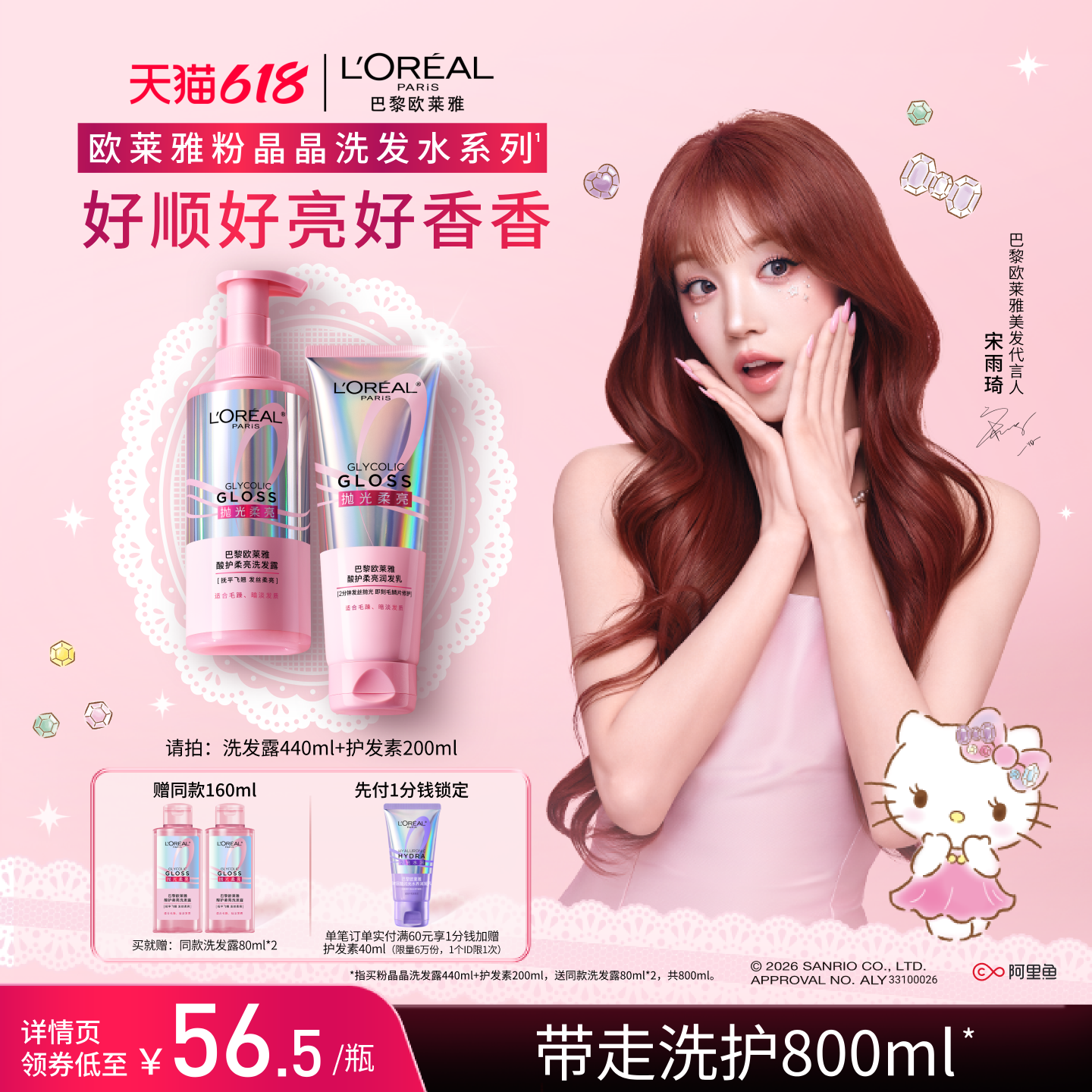 欧莱雅粉晶晶洗发水洗护闪耀柔顺
