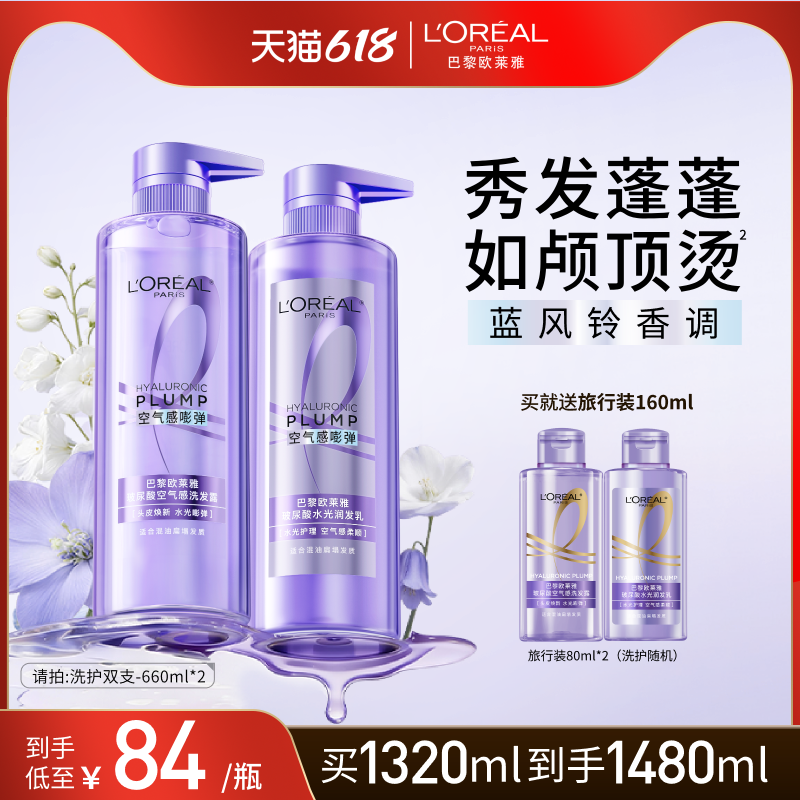 【618抢先购】欧莱雅玻尿酸洗发水护发素洗护套装控油蓬松洗发露