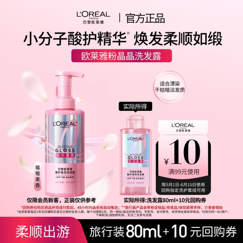 【顺手买一件】欧莱雅粉晶晶洗发水闪耀柔顺改善干枯毛躁80ml