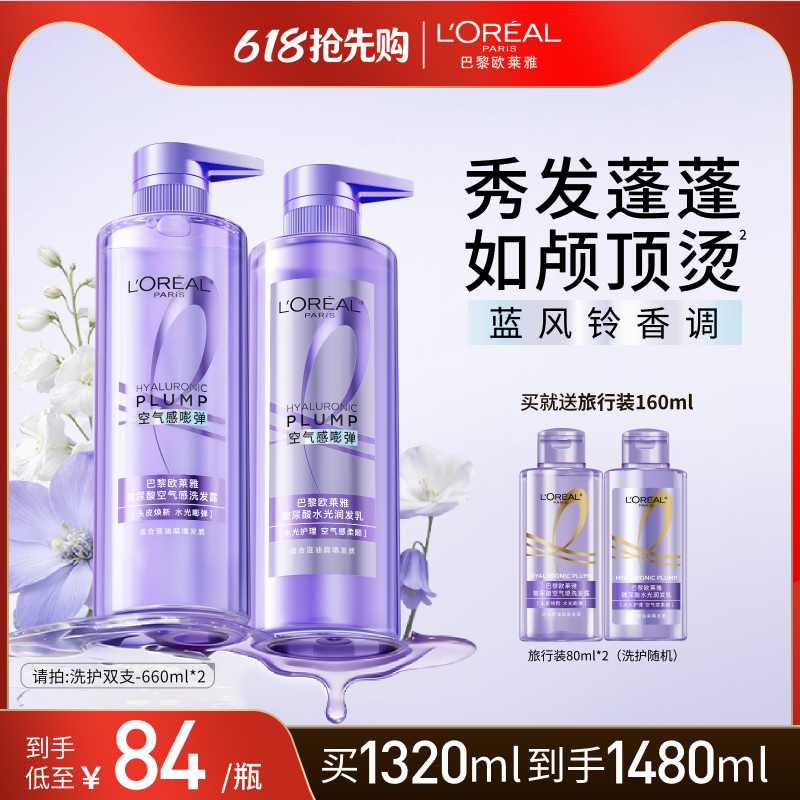 【618抢先购】欧莱雅玻尿酸洗发水护发素洗护套装控油蓬松洗发露