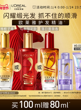 欧莱雅小金瓶护发精油发油女改善毛躁柔顺闪耀顺滑护理烫染受损