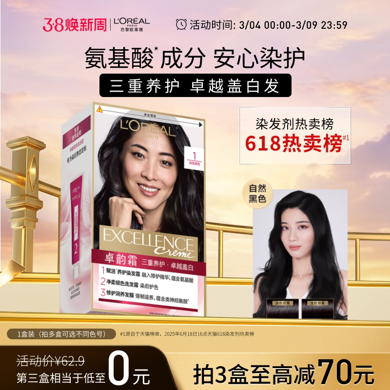 欧莱雅卓韵霜染发剂男女自然黑色棕色遮盖白发自己在家染发膏