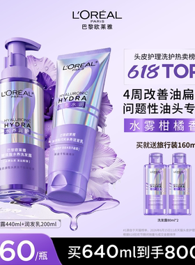 欧莱雅0等待洗发水护发素洗护套装控油蓬松水润顺滑去油清洁