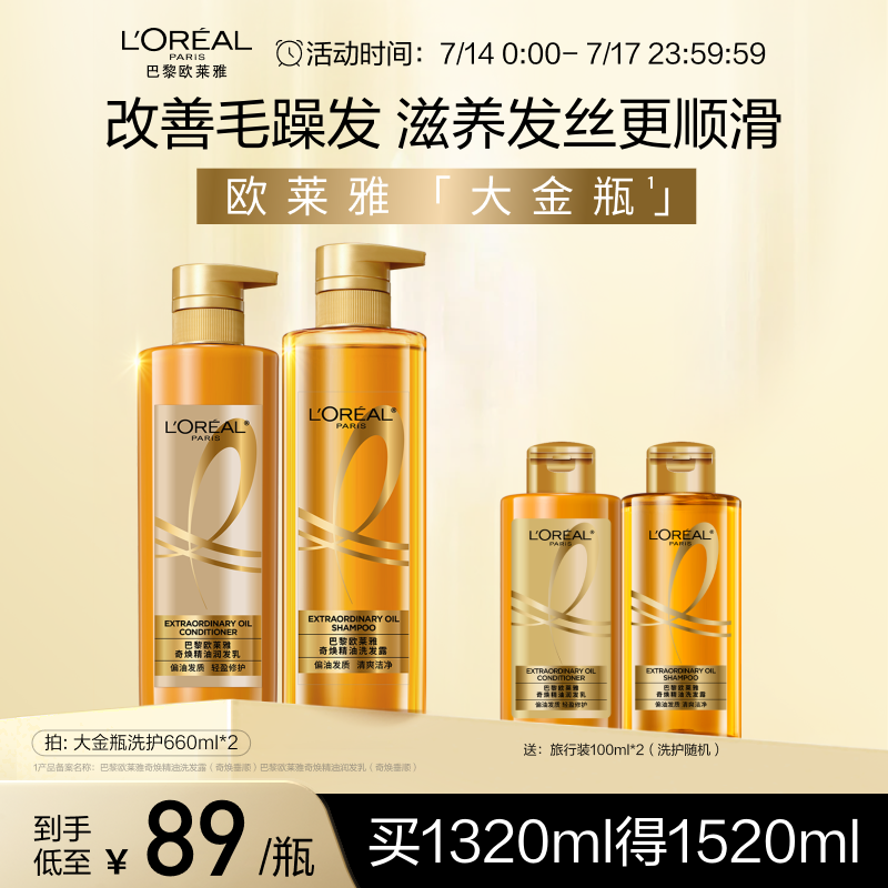 欧莱雅大金瓶洗发水护发素洗护套装柔顺顺滑改善毛躁洗头水洗发露