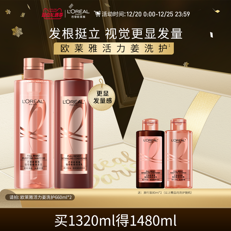 欧莱雅活力姜洗发水护发素生姜洗护强韧发丝洗头水洗发露套装