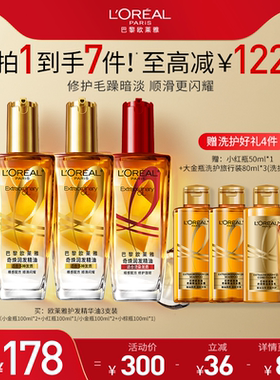 【加购！24号付定金】欧莱雅小金瓶护发精华油柔顺改善烫染受损O