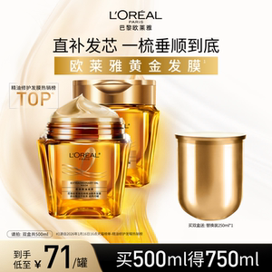欧莱雅黄金发膜精油柔顺顺滑改善毛躁修护发丝烫染受损非护发素