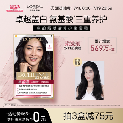 欧莱雅卓韵霜染发剂男女自然黑色棕色遮盖白发自己在家染发膏