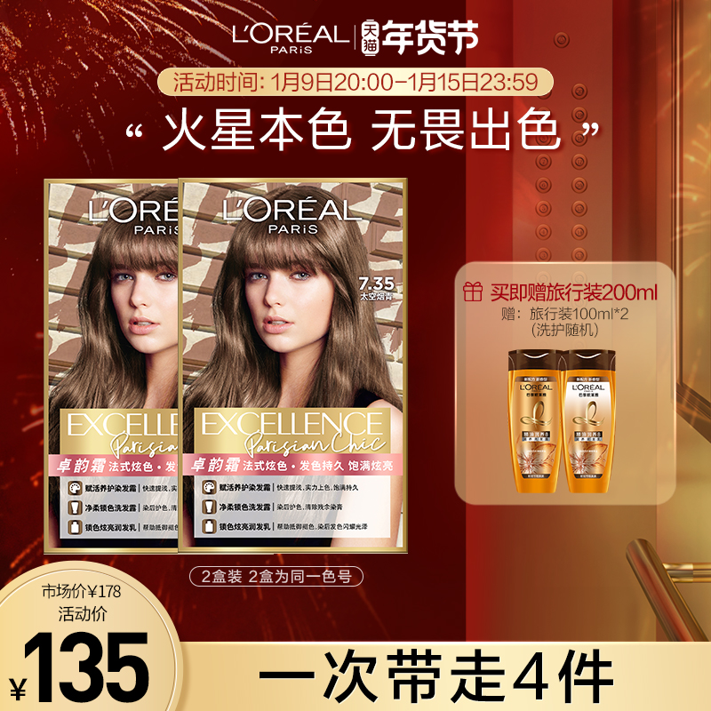 欧莱雅卓韵霜火星色染发剂女榛果冷茶太空烟青染发膏霜