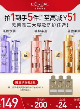 【达人专属】欧莱雅洗发水洗护套装控油蓬松强韧柔顺O