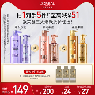 【达人专属】欧莱雅洗发水洗护套装控油蓬松强韧柔顺O