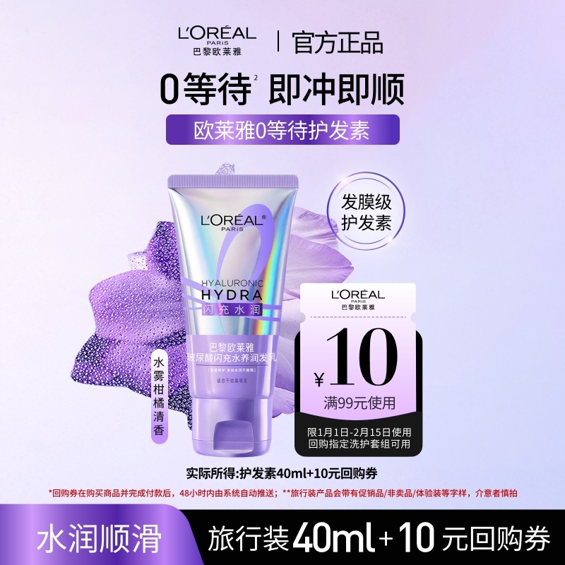 【新品派样】欧莱雅0等待护发素润发乳40ml水润顺滑,美发护发/假发,护发素,淘宝优惠券,粉丝福利购,淘宝优惠卷