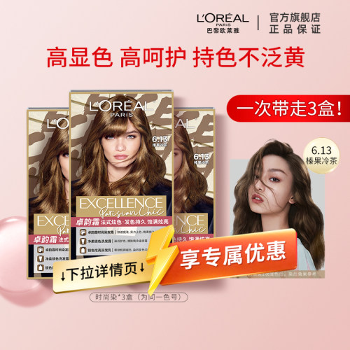 欧莱雅卓韵霜染发剂冷茶色冷棕色