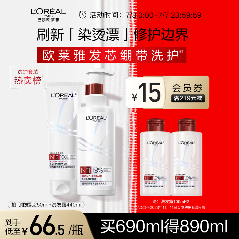 欧莱雅发芯绷带洗发水护发素洗护套装柔顺修护受损洗护套装