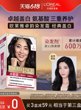【618抢先购】欧莱雅卓韵霜染发剂男女自然黑色棕色遮卓越盖白发