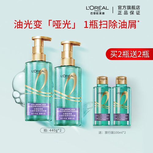 欧莱雅头皮控油洗发水去屑清洁
