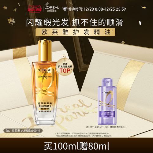 欧莱雅护发精油柔顺补水改善毛躁