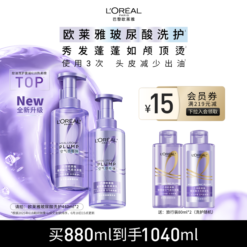 欧莱雅玻尿酸洗发水护发素控油