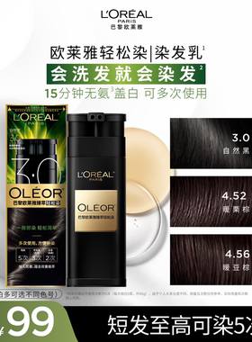 欧莱雅轻松染染发乳自然黑色男女遮盖白发自己在家染发官方正品
