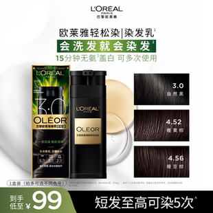 欧莱雅轻松染染发乳自然黑色男女遮盖白发自己在家染发官方正品