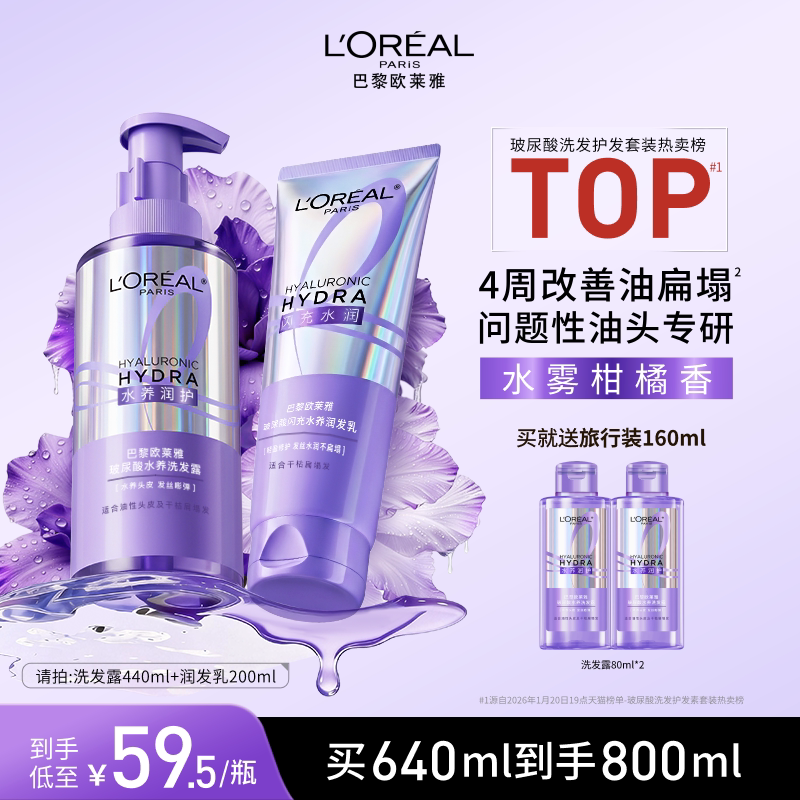 欧莱雅0等待洗发水护发素洗护套装控油蓬松水润顺滑去油清洁