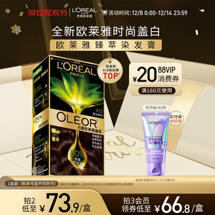 双12立即抢购 欧莱雅精油染染发霜臻萃染发膏男女自然黑遮白发