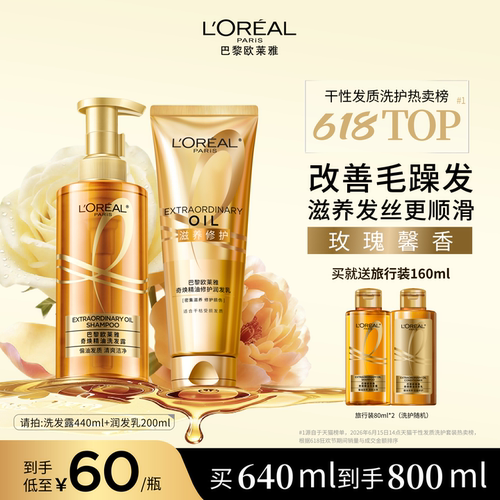 洗发水护发素柔顺欧莱雅