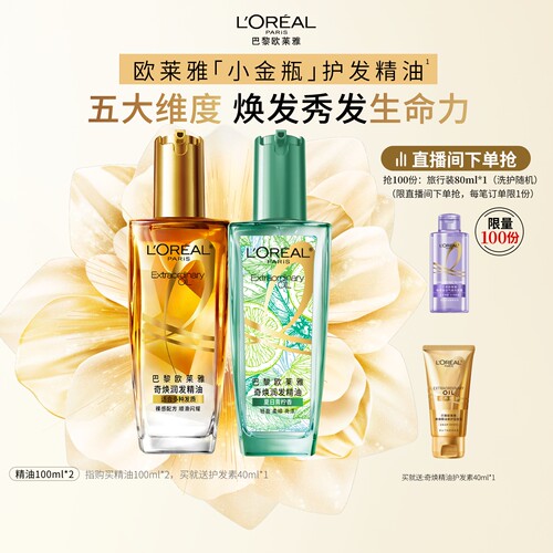 欧莱雅护发精油发油改善毛躁