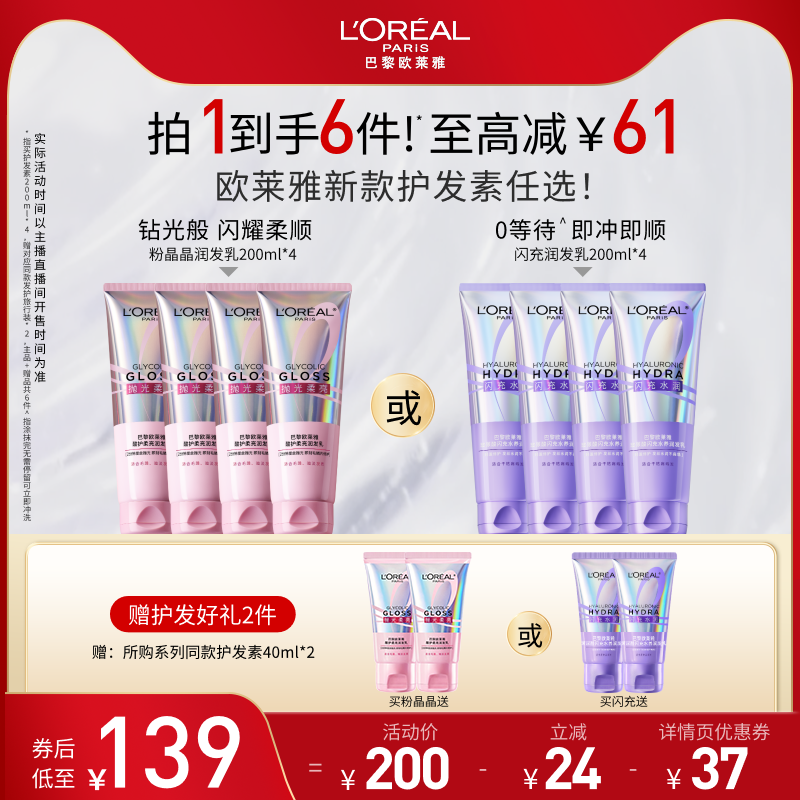 【达人专属】欧莱雅0等待粉晶晶护发素润发乳水润柔顺改善毛躁发O