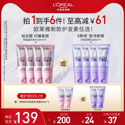 【达人专属】欧莱雅0等待粉晶晶护发素润发乳水润柔顺改善毛躁发O