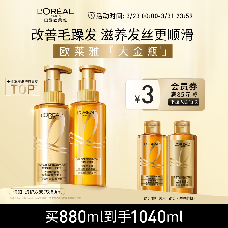 欧莱雅大金瓶洗发水护发素洗护套装柔顺顺滑改善干枯发洗发露