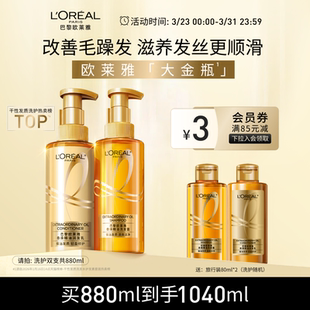 欧莱雅大金瓶洗发水护发素洗护套装柔顺顺滑改善干枯发洗发露