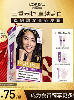 欧莱雅卓韵霜双膏染发剂男女黑色遮白发自己在家染发可多次补染