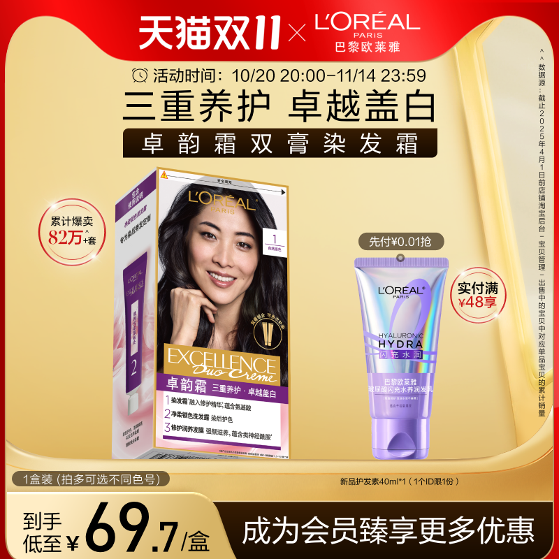 欧莱雅卓韵霜双膏染发剂黑色棕色