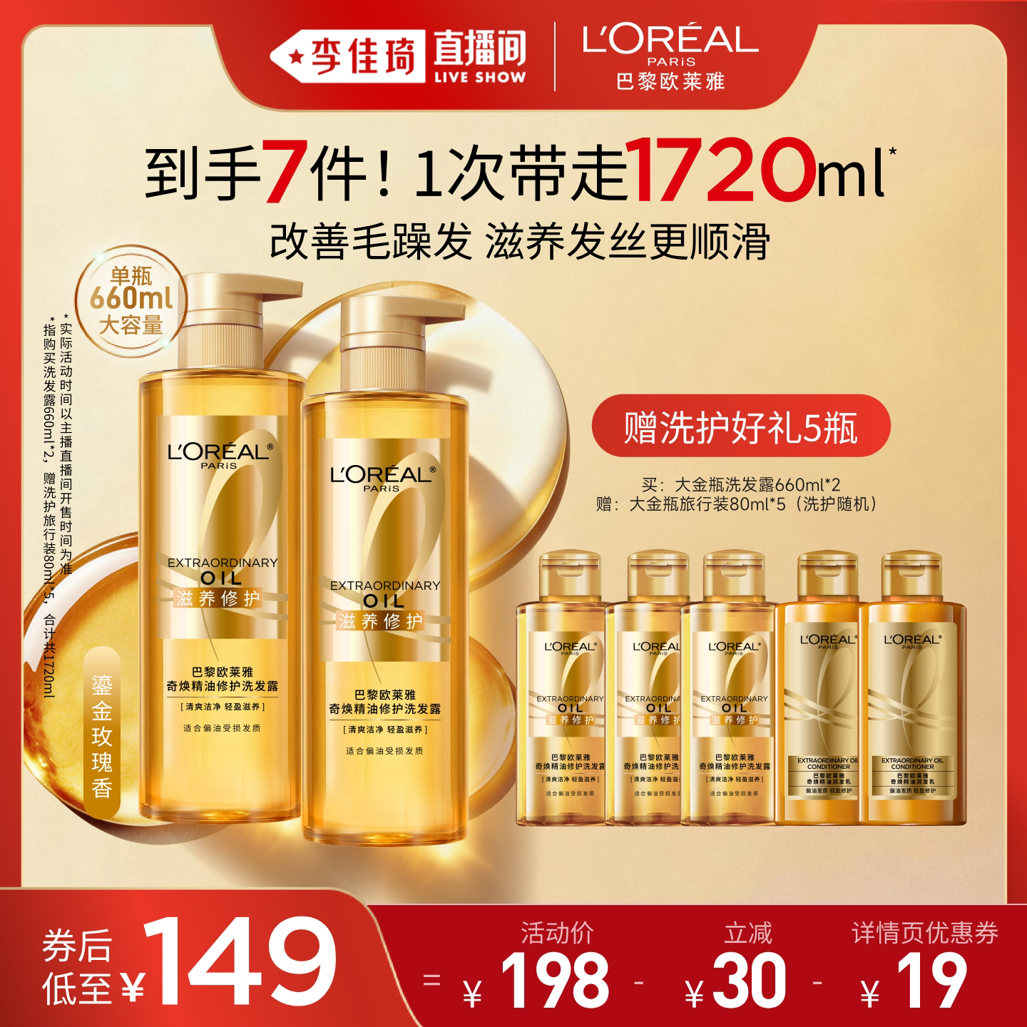【李佳琦直播间】欧莱雅大金瓶洗发水洗护套装柔顺顺滑滋养*
