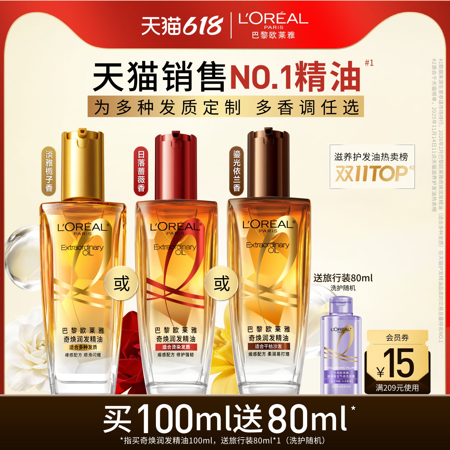 【618狂欢节】欧莱雅小金瓶护发精油发油女改善毛躁柔顺修护受损