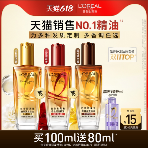 欧莱雅护发精油柔顺补水改善毛躁