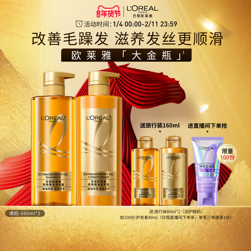 【直播专享】欧莱雅大金瓶洗发水护发素套装柔顺修护无硅油留香,美发护发/假发,洗发水,淘宝优惠券,粉丝福利购,淘宝优惠卷