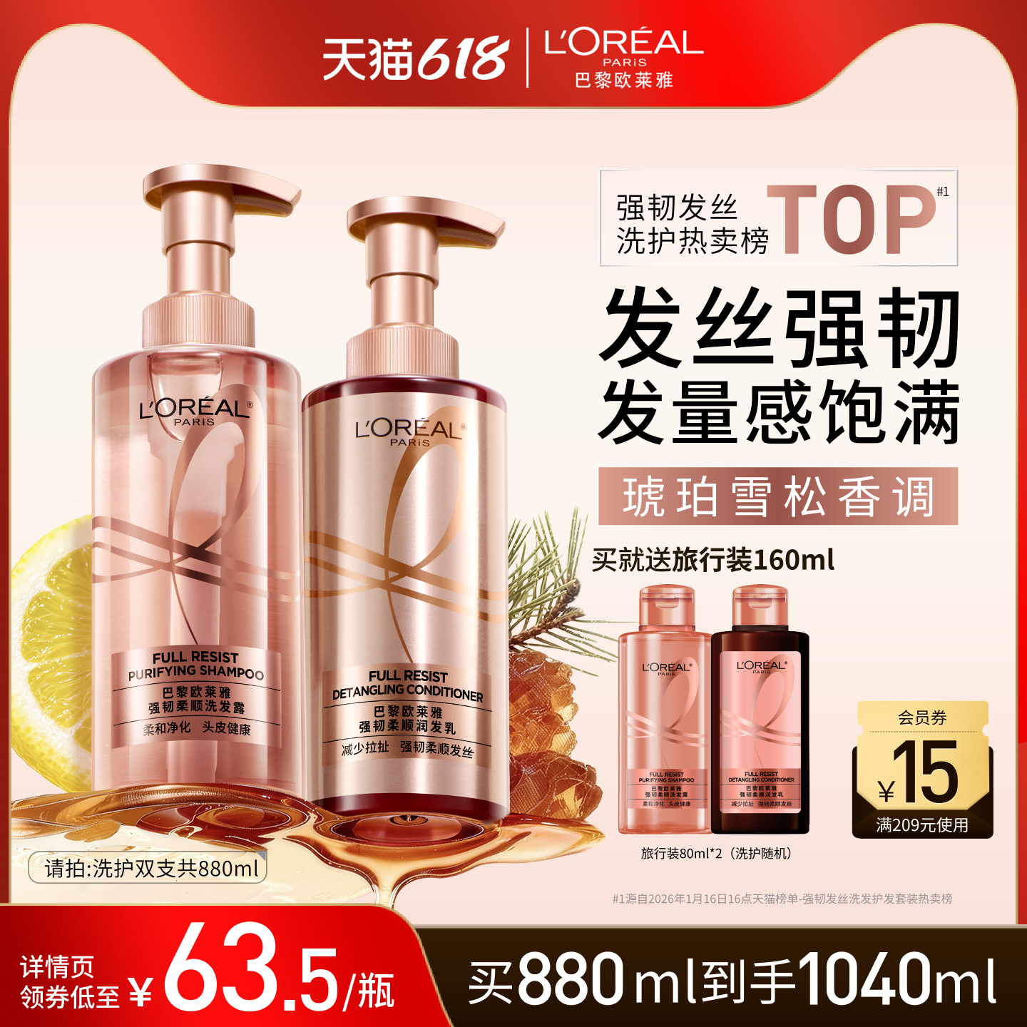 【618抢先购】欧莱雅活力姜洗发水护发素生姜洗护套装强韧发丝