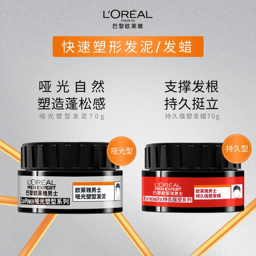 欧莱雅男士哑光发泥发蜡造型啫喱