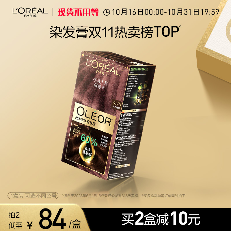 欧莱雅臻萃染发剂男女自然黑色遮盖白发自己在家染发膏霜显白正品