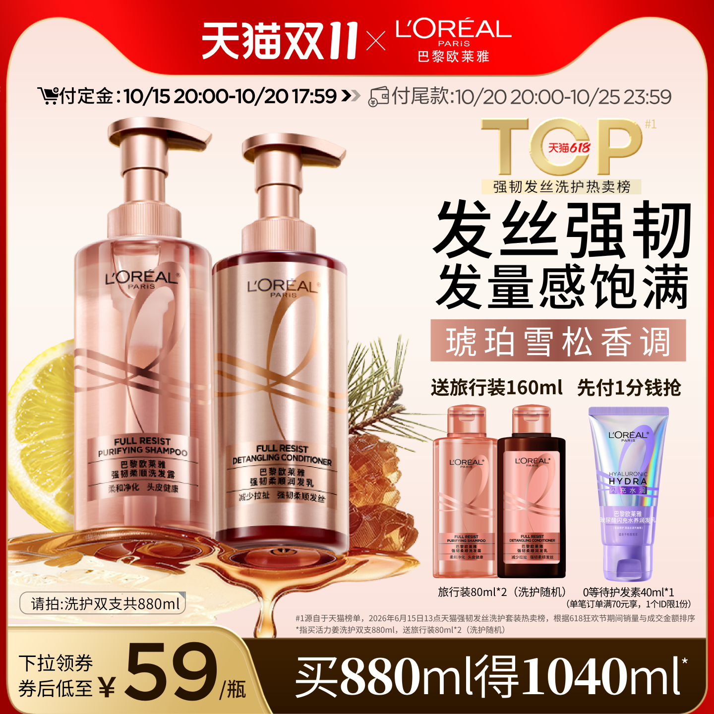 欧莱雅生姜洗护活力姜强韧发丝