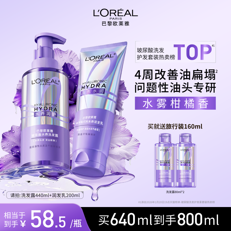 欧莱雅0等待洗发水护发素洗护套装控油蓬松水润顺滑去油清洁