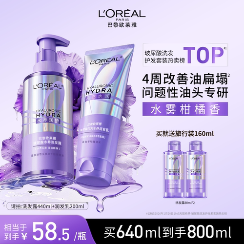 欧莱雅0等待洗发水护发素洗护套装控油蓬松水润顺滑去油清洁