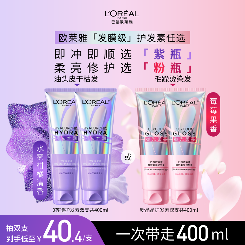 欧莱雅0等待护发素发膜级润发乳即冲即顺水润柔顺改善干枯毛躁发