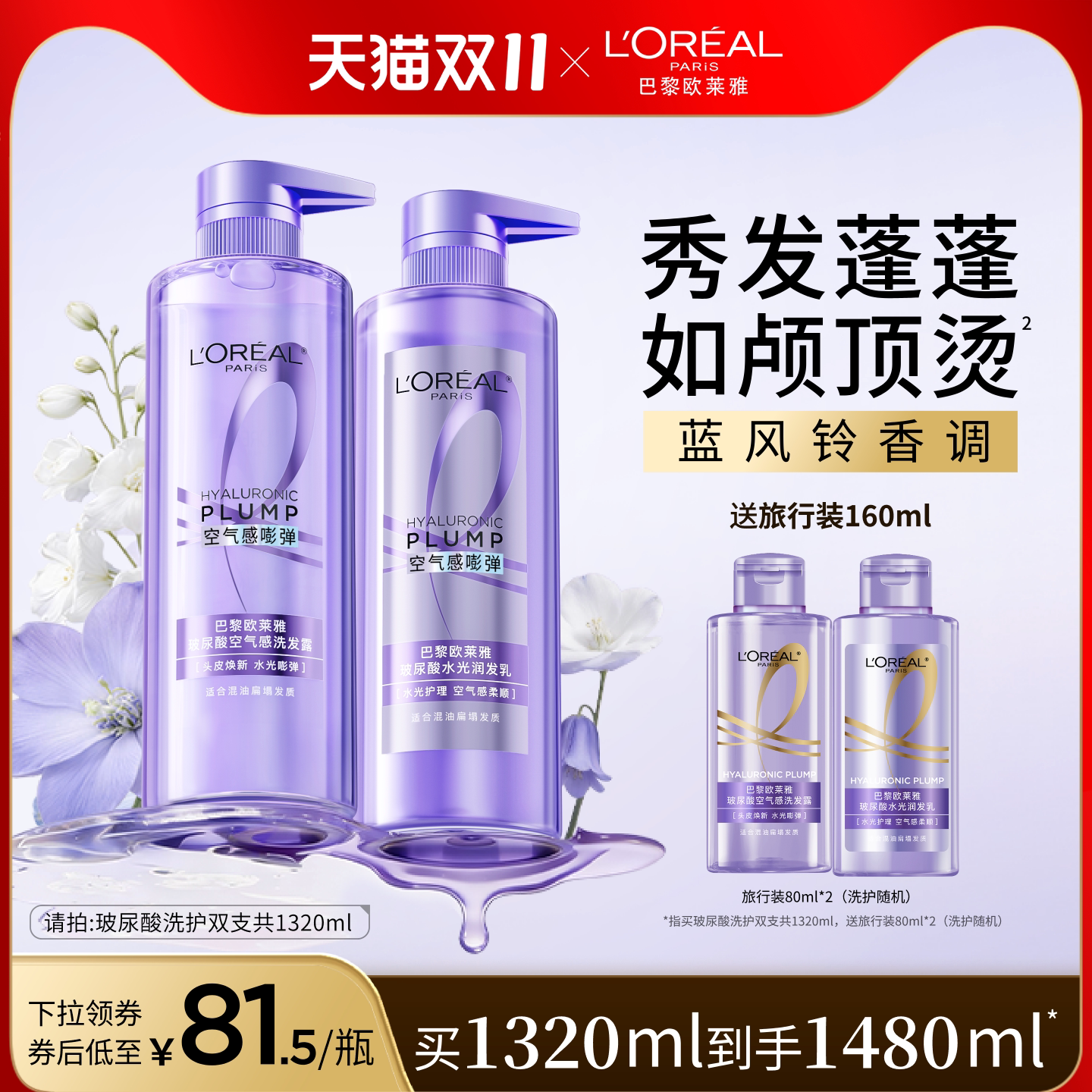 【双11抢购现货】欧莱雅玻尿酸洗发水护发素洗护控油蓬松去油清洁
