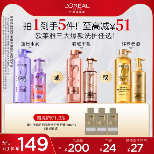 【达人专属】欧莱雅洗发水洗护套装玻尿酸控油蓬松强韧柔顺O